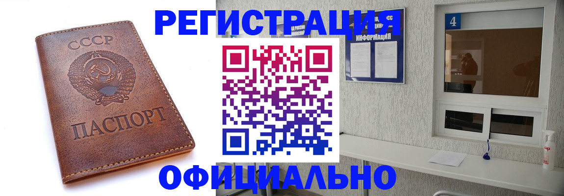 временная прописка в Североморске