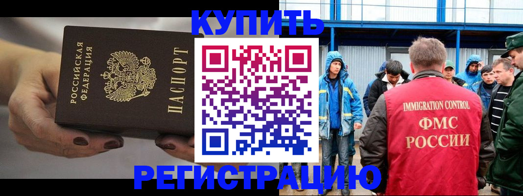 временная регистрация в квартире в Североморске