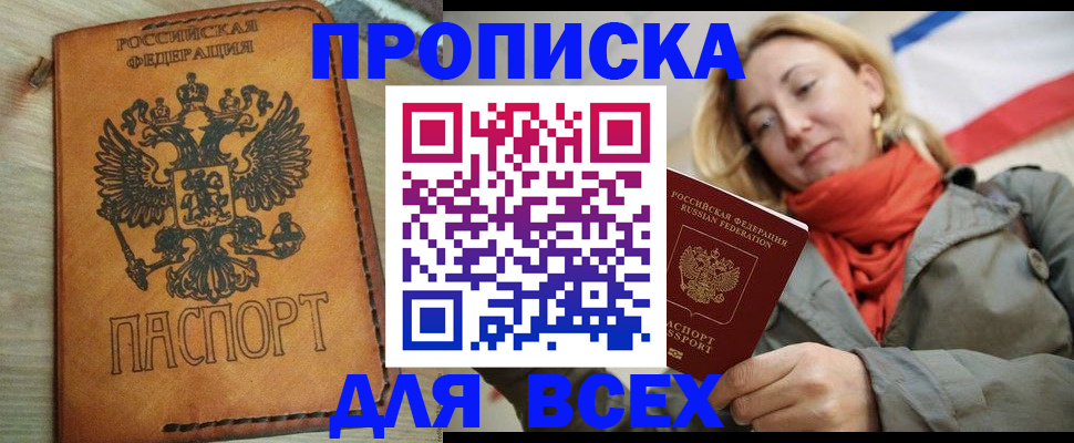 временная регистрация адрес в Североморске