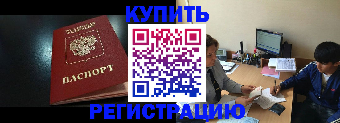 прописка регистрация в Североморске