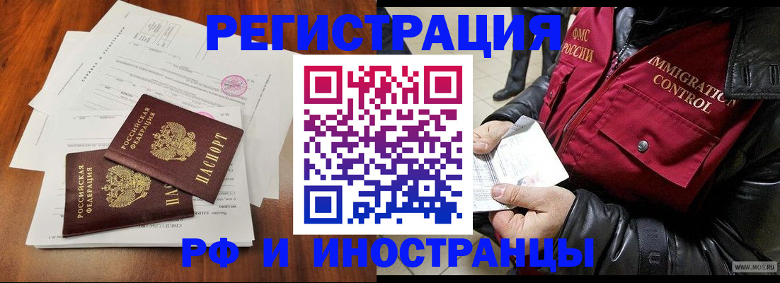 прописка иностранных граждан в Североморске